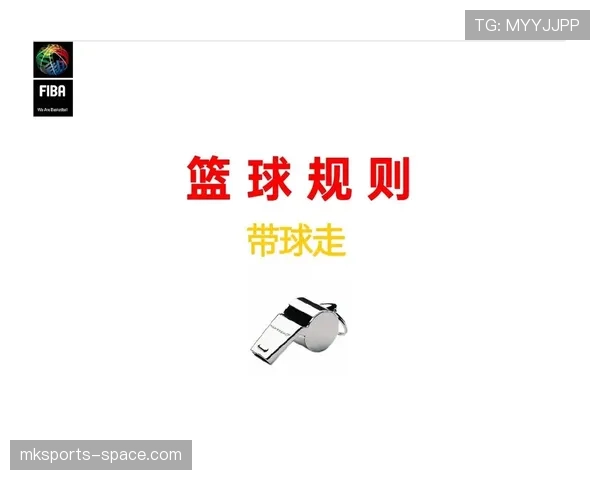 篮球规则中双方犯规如何判定，判罚后球权归属与得分是否有效