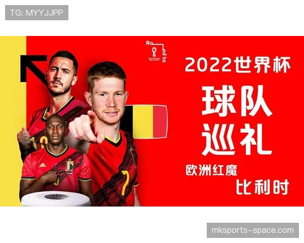 比利时世界杯冠军专题报告 比利时世界杯冠军专题报告